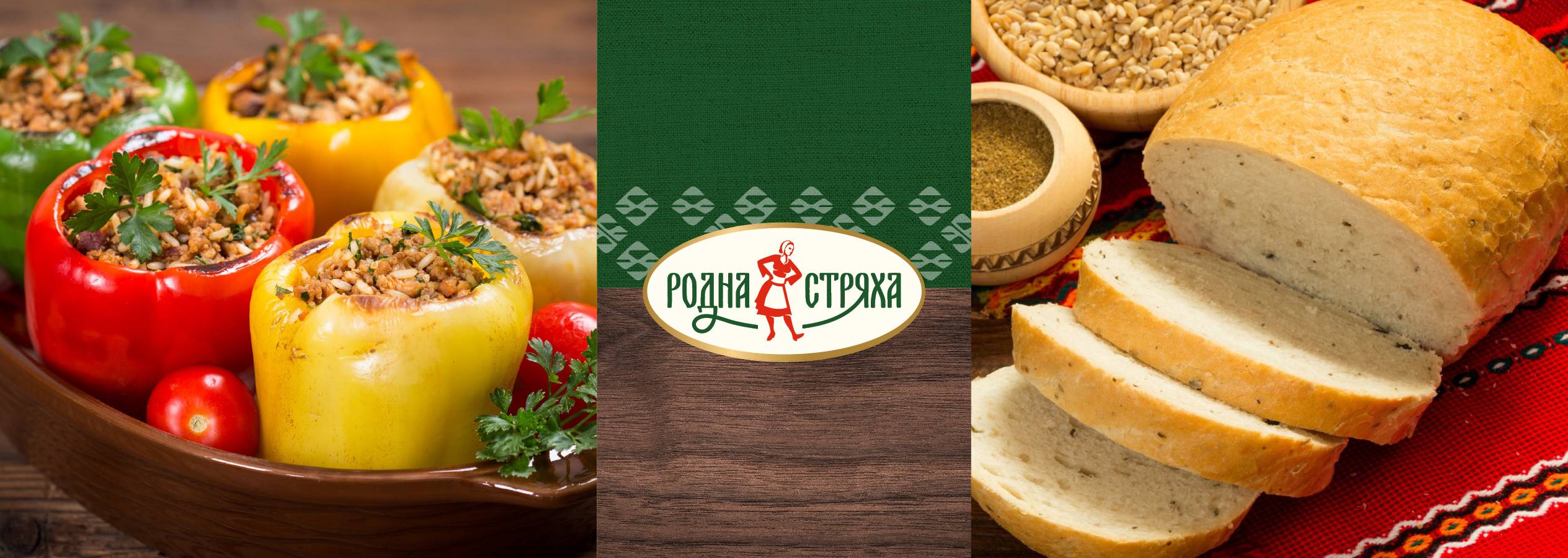 Пълнени чушки, хляб и зърнени храни с лого 'Родна стряха'.
