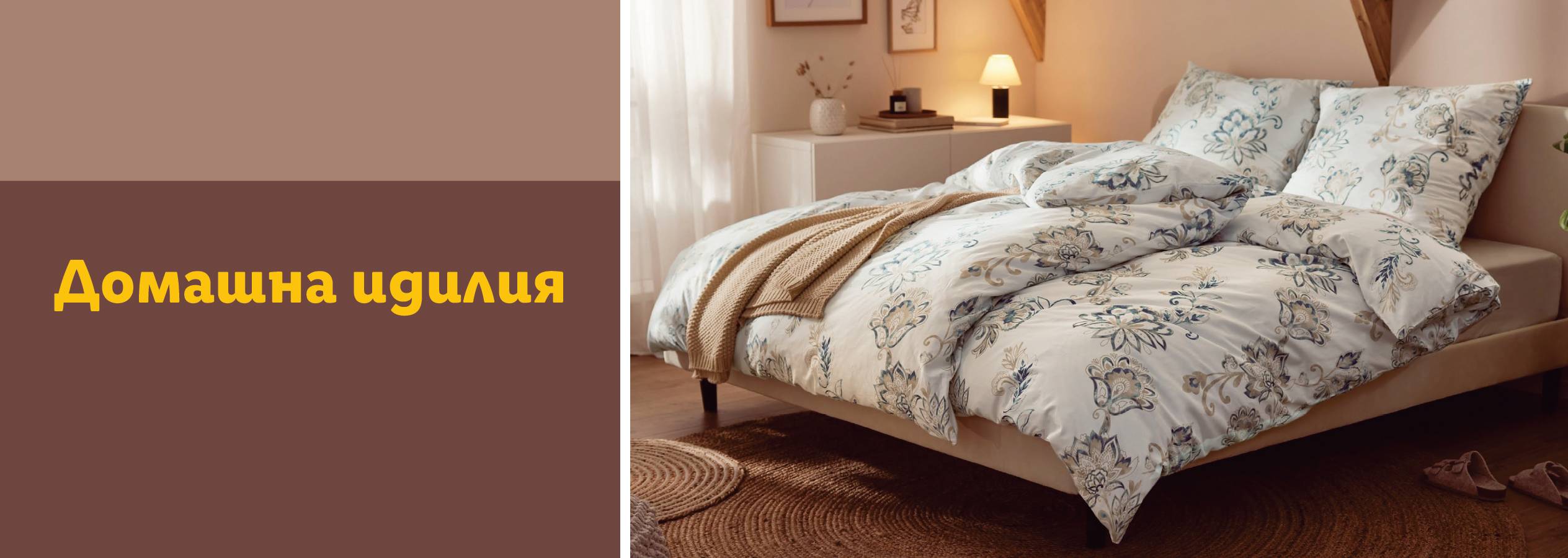 Спално бельо с флорален мотив в уютна спалня.