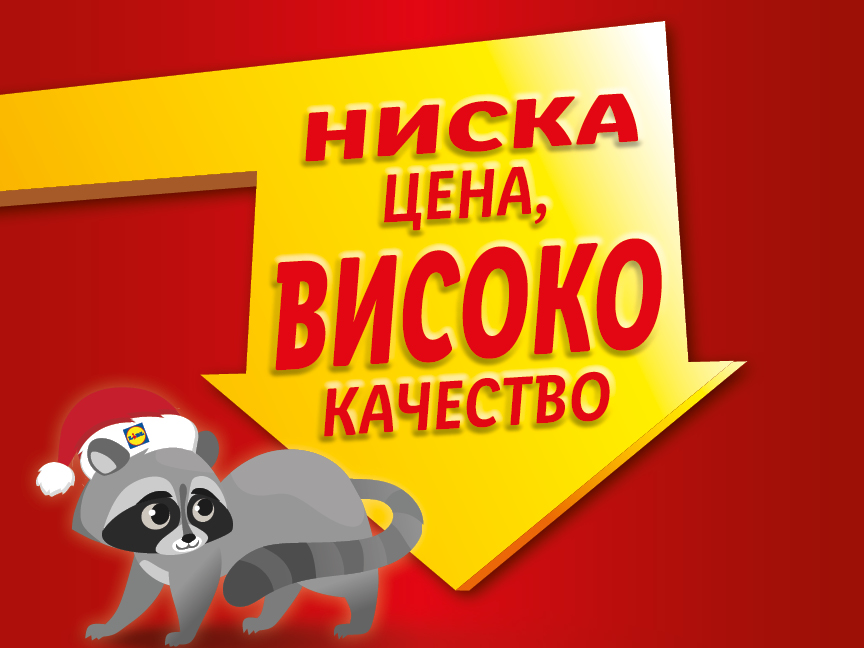 НИСКА цена, ВИСОКО качество