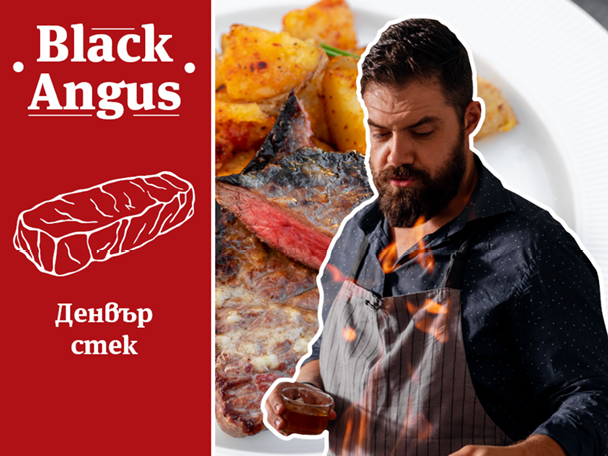 Говеждо месо Black Angus