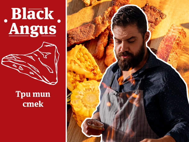 Говеждо месо Black Angus