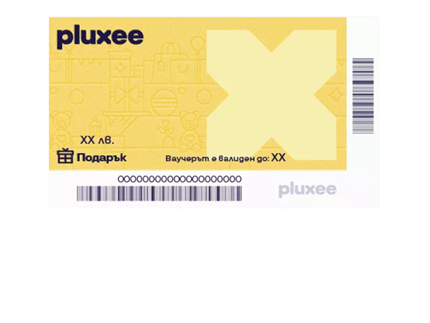 Pluxee Ваучер за подарък