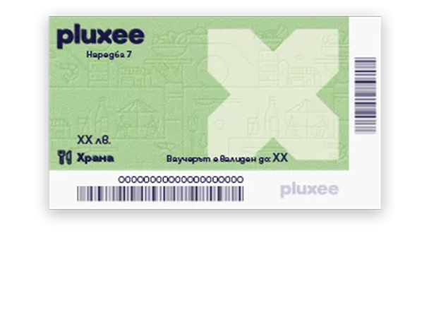 Pluxee Ваучери за храна