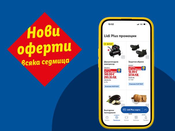 Мобилно приложение с промоции за компресор, обувки и патладжани, с надпис „Нови оферти всяка седмица“.