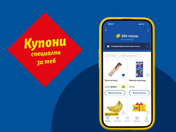 Мобилно приложение с купони за отстъпка, показващо оферти за тесто за пица, млечен шоколад и банани.