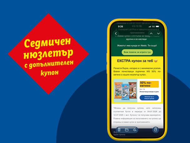 Телефон с отворен дигитален купон за 50% отстъпка за почистващи кърпички, до него червен ромб с надпис „Седмичен нюзлетър с допълнителен купон“.