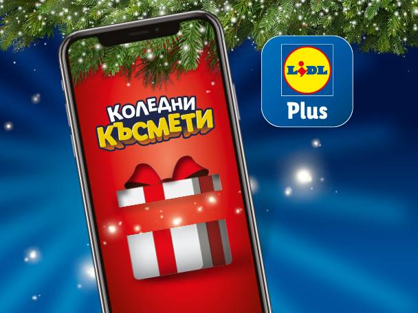 Коледни късмети