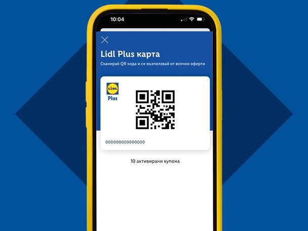 Мобилно приложение с QR код за карта за лоялност и активирани купони.