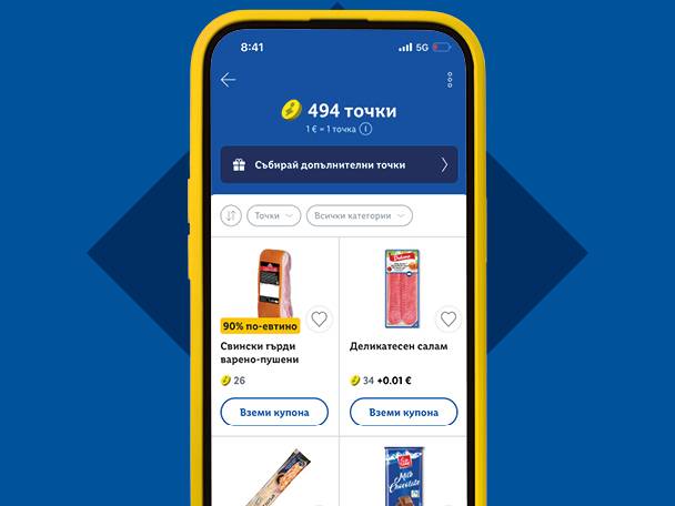 Мобилно приложение с оферти за свински гърди и деликатесен салам, показващо 494 точки за лоялност.