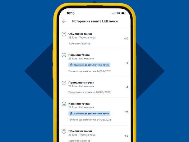 Мобилно приложение с история на точките за лоялност, показващо натрупани и изразходвани точки.