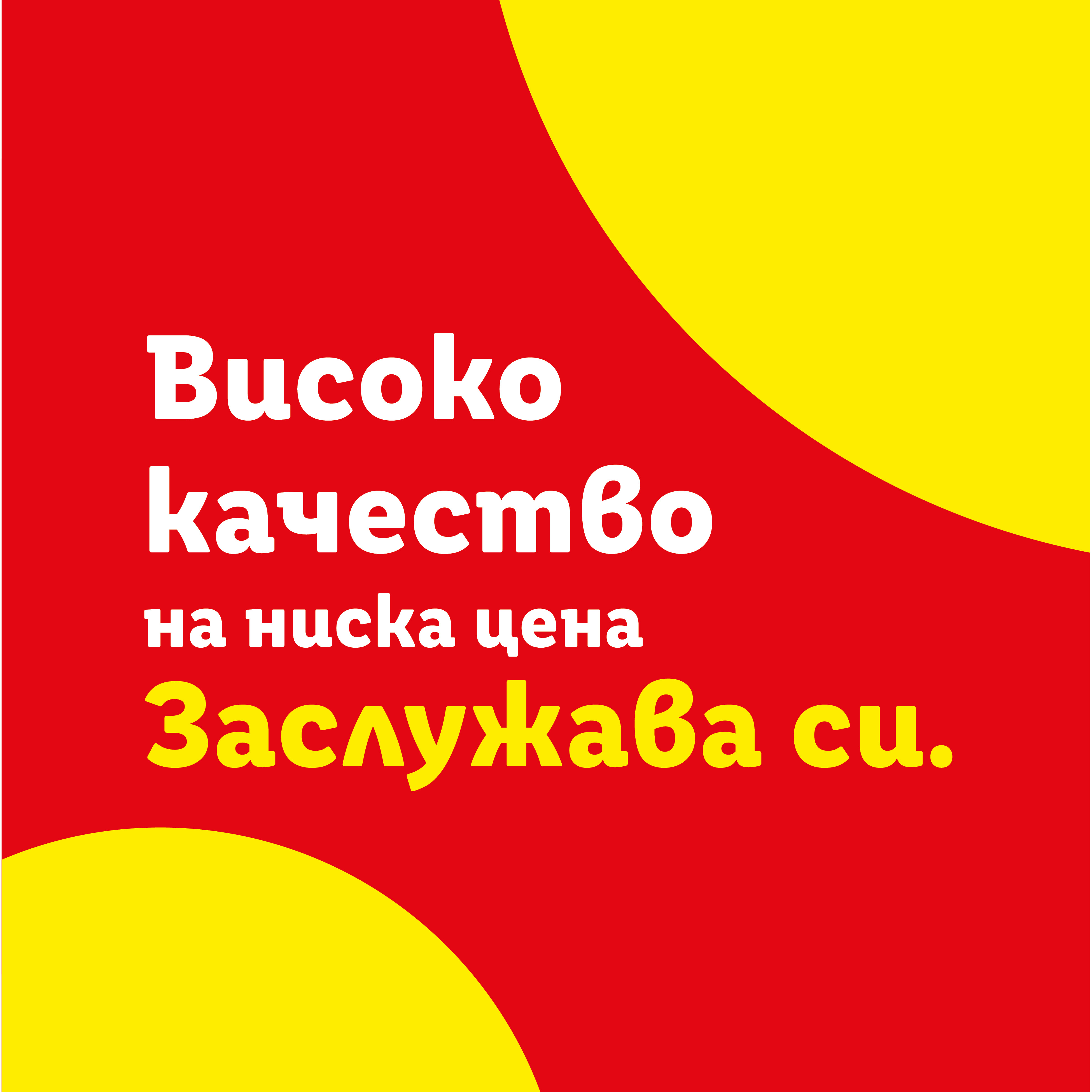 Високо качество на ниска цена. Заслужава си.