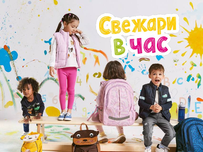 Деца с ученически раници и дрехи на фон с цветни пръски и надпис „Свежари в час“.