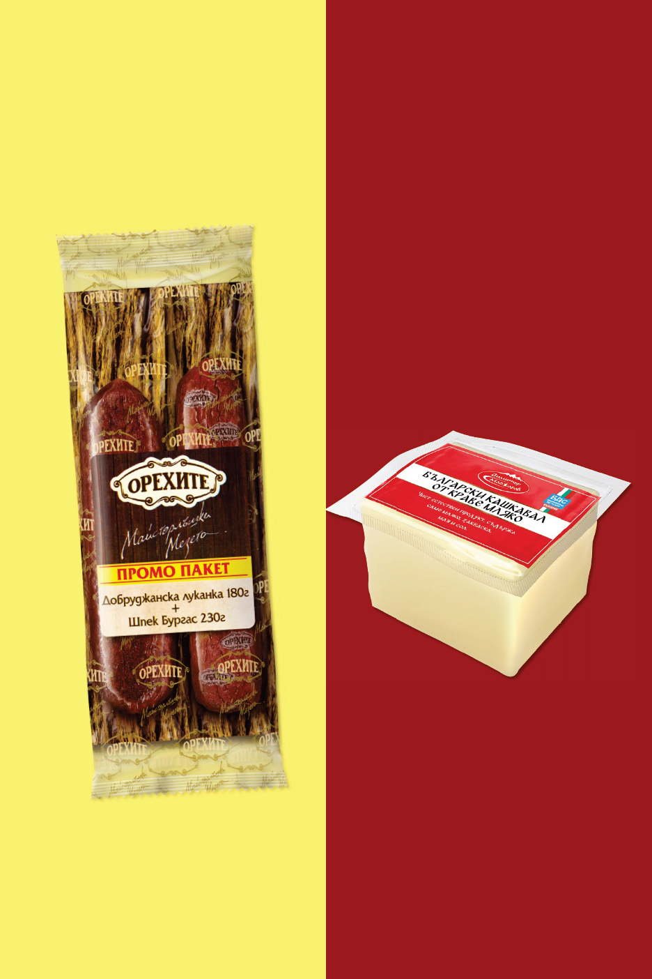 Опаковка с луканка и шпек, както и кашкавал от краве мляко.