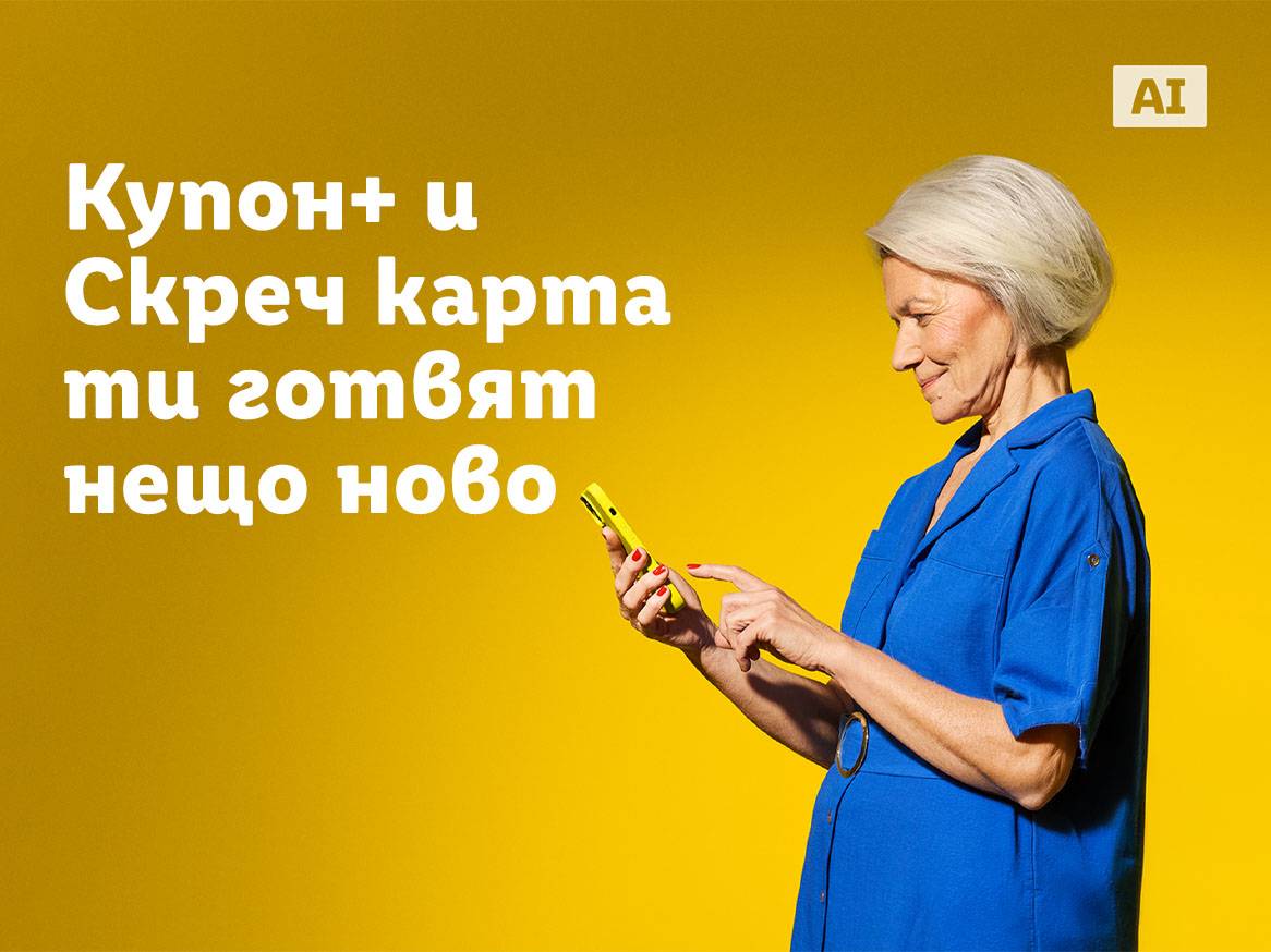Жена използва смартфон, докато текстът гласи: „Купон+ и Скреч карта ти готвят нещо ново“.