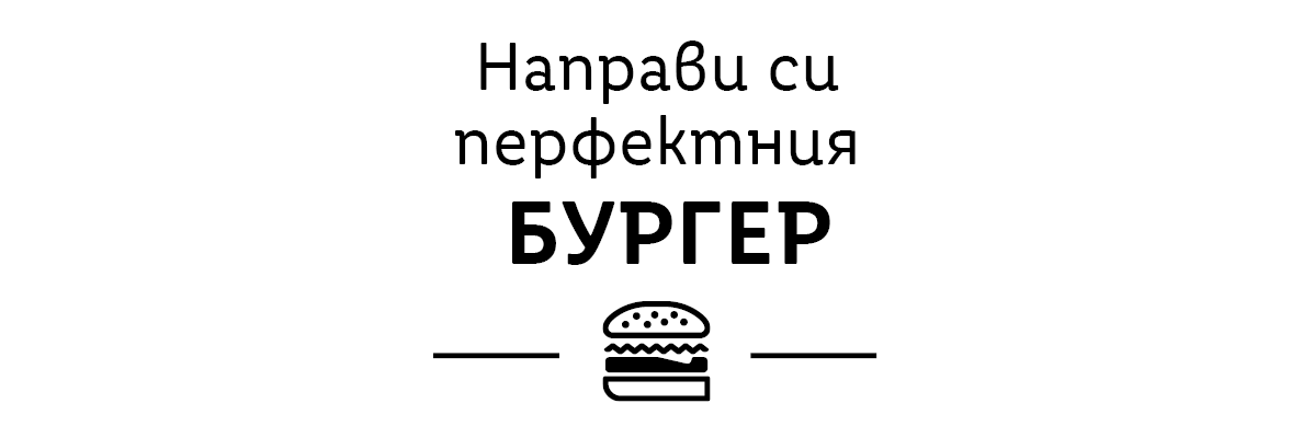 Дизайн с бургери.