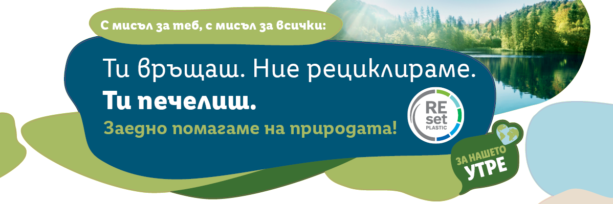 Пластмаси, рециклиране, екология.