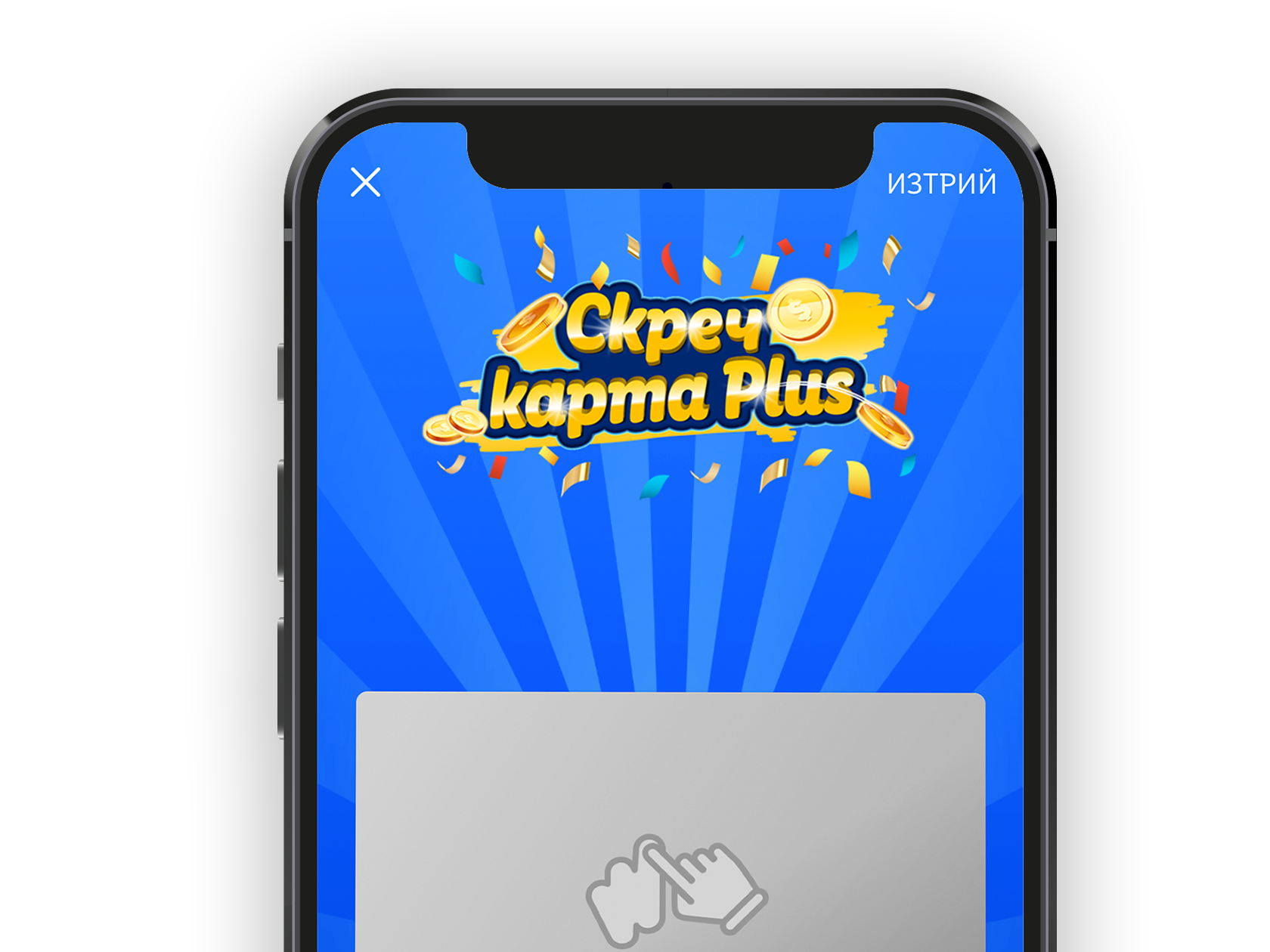 Дигитална скреч карта